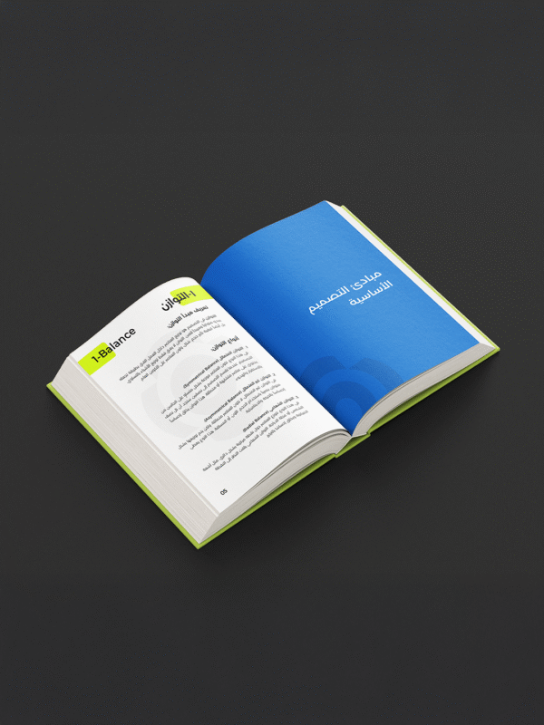 كتاب مبادئ التصميم ببساطة