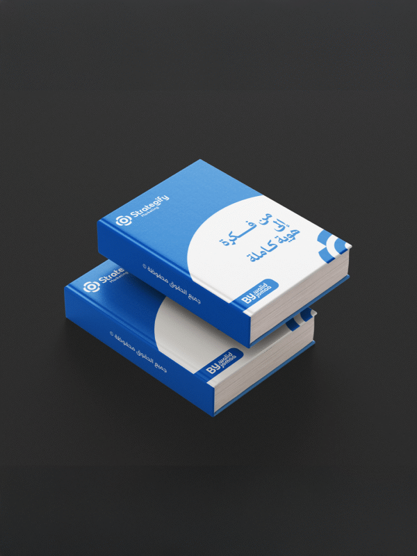 كتاب من فكرة إلى هوية كاملة