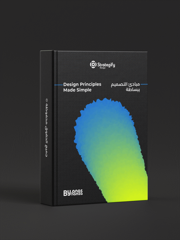 غلاف كتاب مبادئ التصميم ببساطة – تعلم أساسيات التصميم الجرافيكي