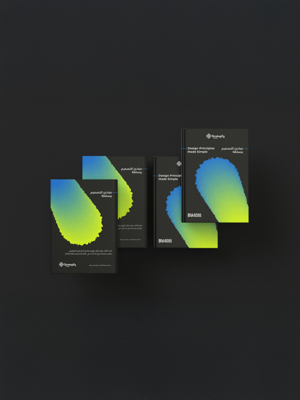 كتاب مبادئ التصميم ببساطة