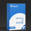 غلاف كتاب من فكرة إلى هوية كاملة – دليل بناء الهوية التجارية
