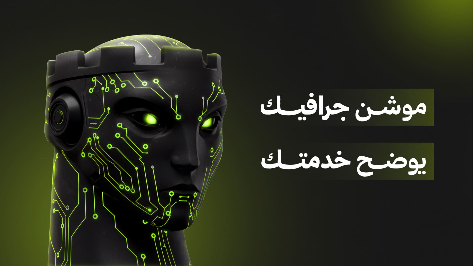 الموشن جرافيك للشركات التقنية يوضح الخدمات بأسلوب إبداعي