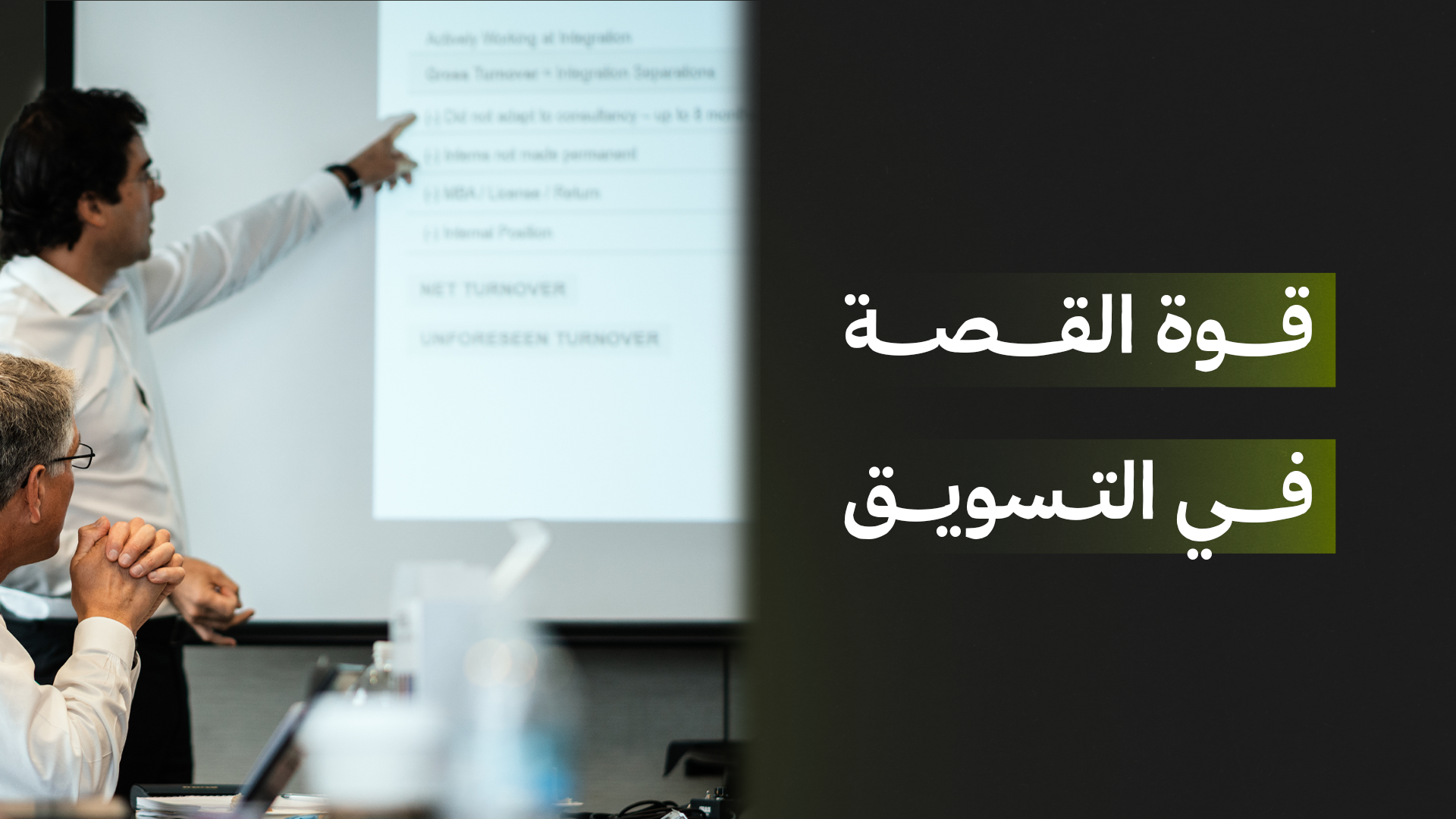 قوة القصة في التسويق وبناء قصة العلامة التجارية الناجحة