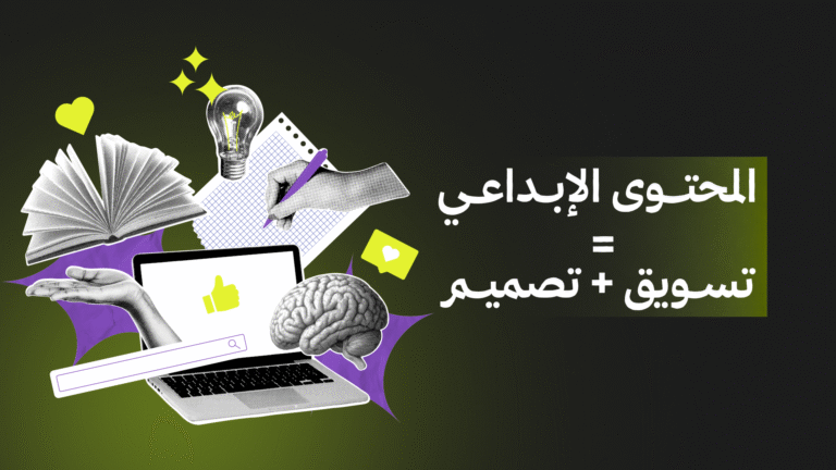 تصميم تعبيري يمثل رحلة صناعة المحتوى الإبداعي في التسويق والتصميم